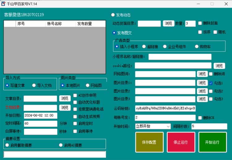 百家号批量发布软件教程