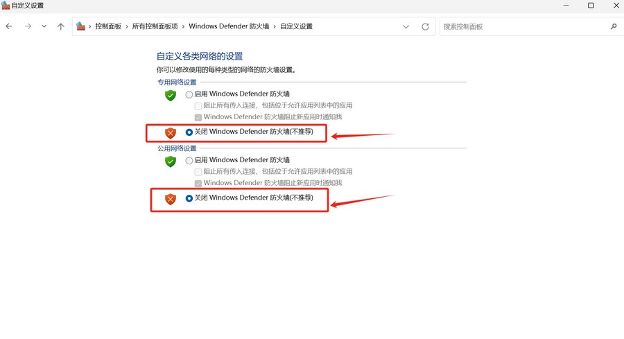 05点击，关闭这两个Windows Defender防火墙.jpg