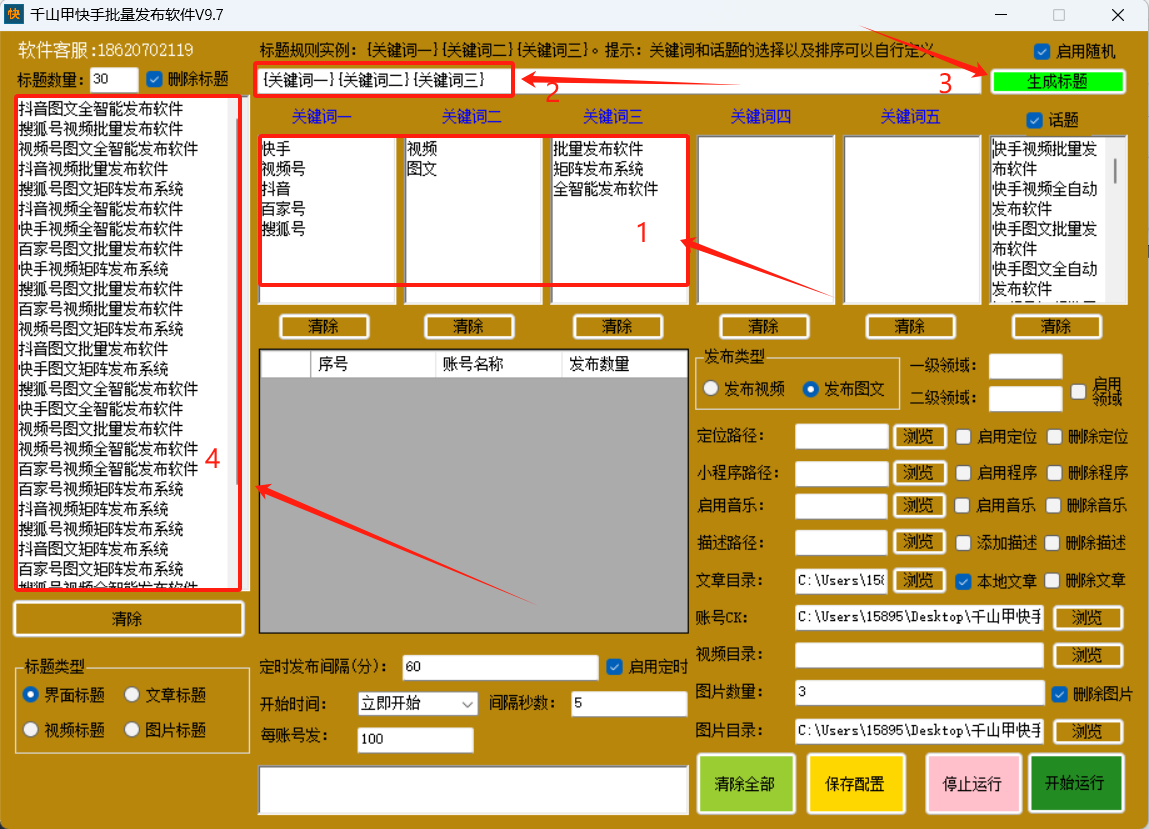 千山甲快手批量发布软件发布流程