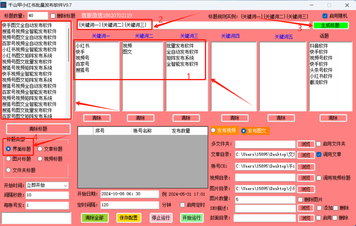 千山甲小红书批量发布软件发布教程