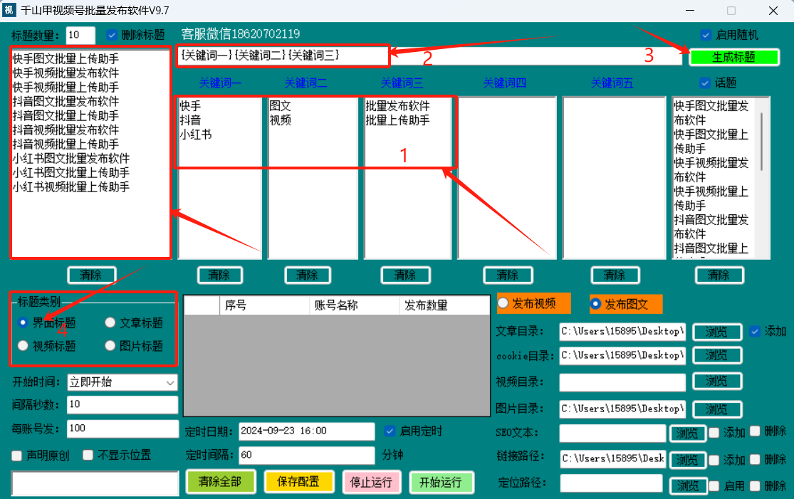 千山甲视频号批量发布软件发布流程