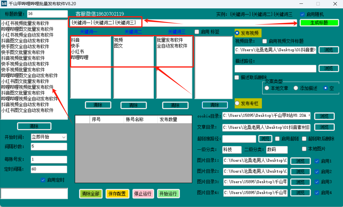 千山甲bilibili批量发布软件教程