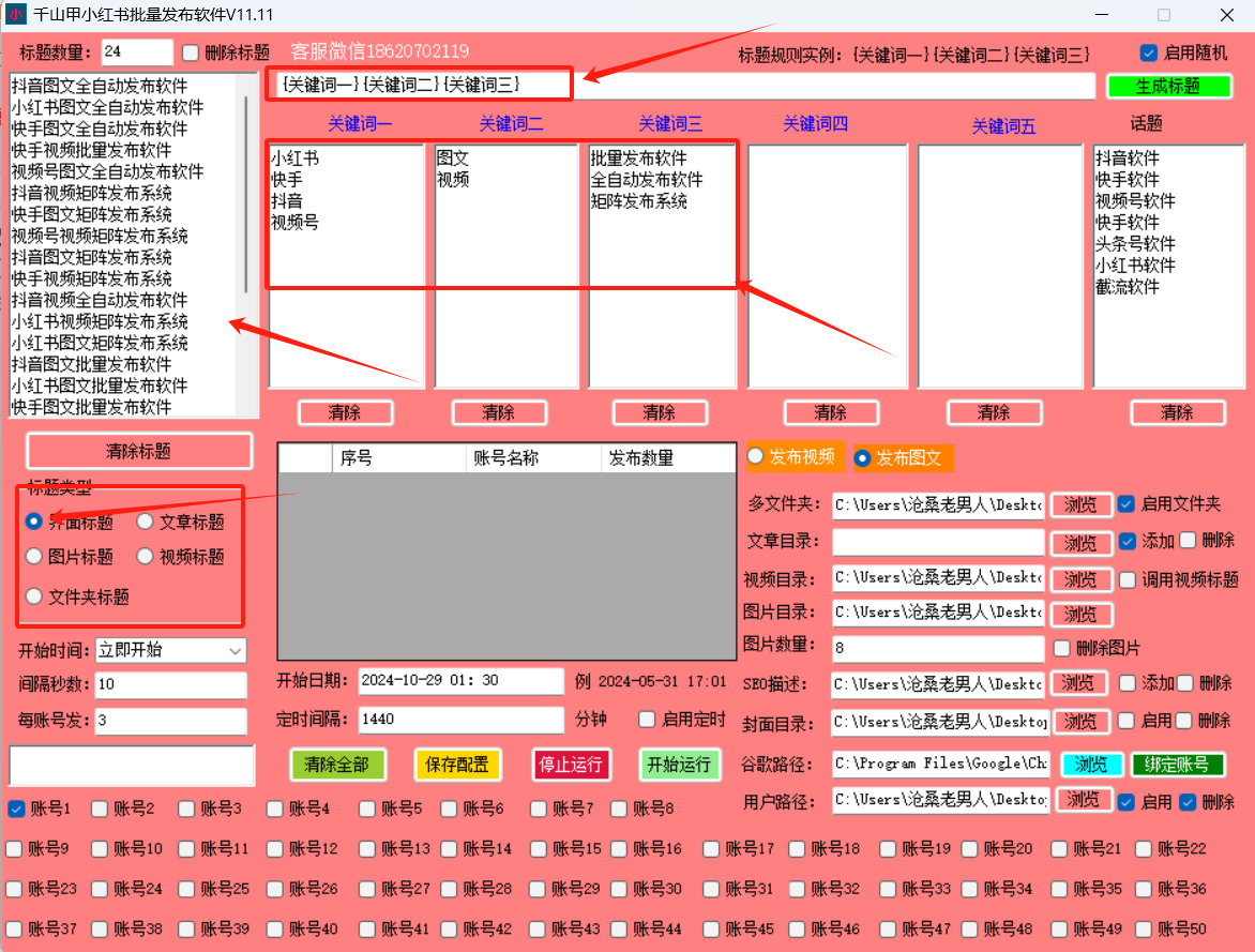 千山甲小红书批量发布软件发布教程