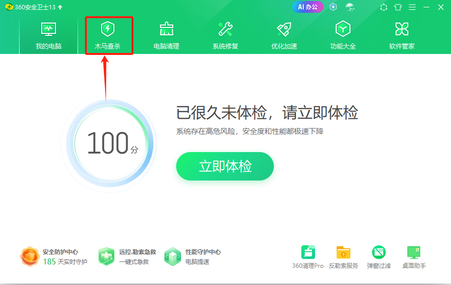 360安全卫士如何添加信任教程