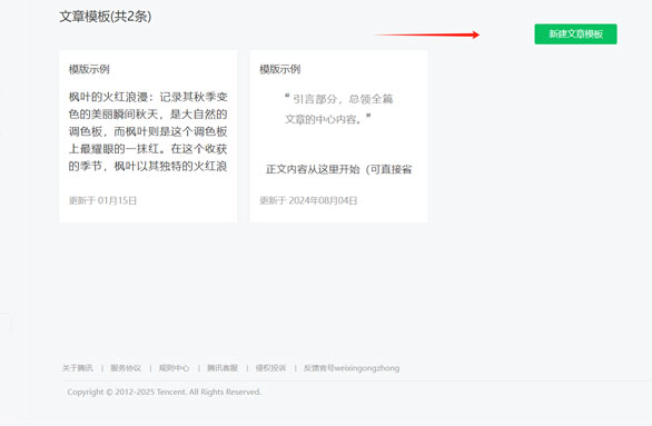 04新建文章模版.jpg