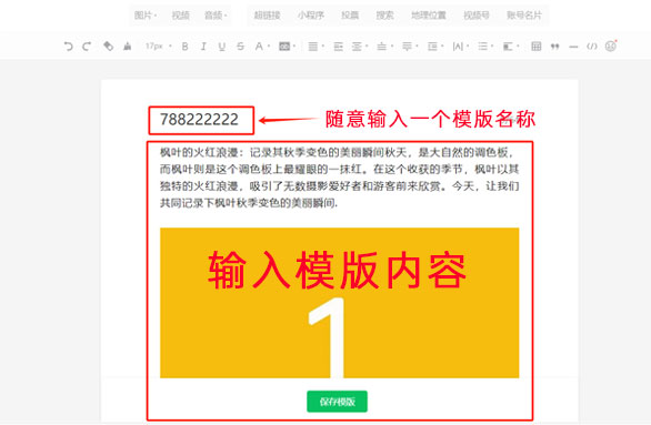 05输入模版名称和内容.jpg