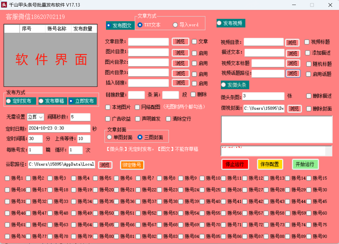 千山甲今日头条批量发布软件教程