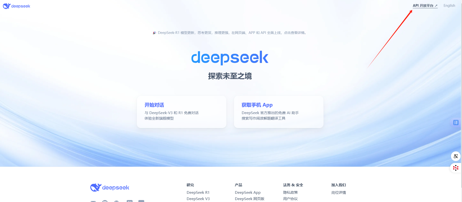 DeepSeek获取API教程