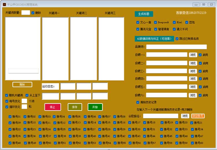 千山甲GEO优化软件